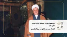 رسانه‌ها از ترس تعطیلی «تندروی» نکرده‌اند/ انفجار بمب در بازاری در بیت‌المقدس