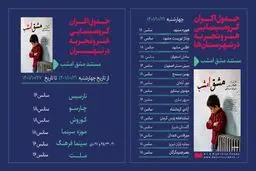 پوستر مستند «مشق امشب» رونمایی شد/ لیست شهرهایی که فیلم را اکران می‌کنند