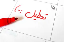 ساعت کار هفتگی کارمندان چقدر کاهش می‌یابد؟