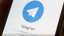 بازدید ایرانی ها از پست‌های تلگرامی 2 برابر شد