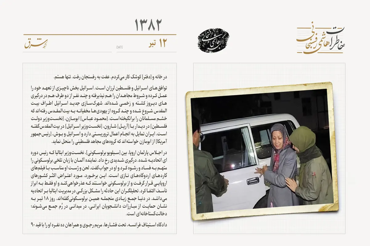 دولت فرانسه تحت فشار مریم رجوی را آزاد می‌کند