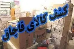 محکومیت قاچاقچی کالا در همدان