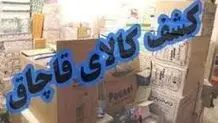 محکومیت قاچاقچی کالا در همدان