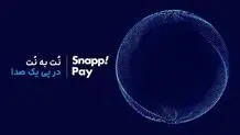«اسنپ‌پی» از گزارش صنعت BNPL ایران رونمایی می‌کند