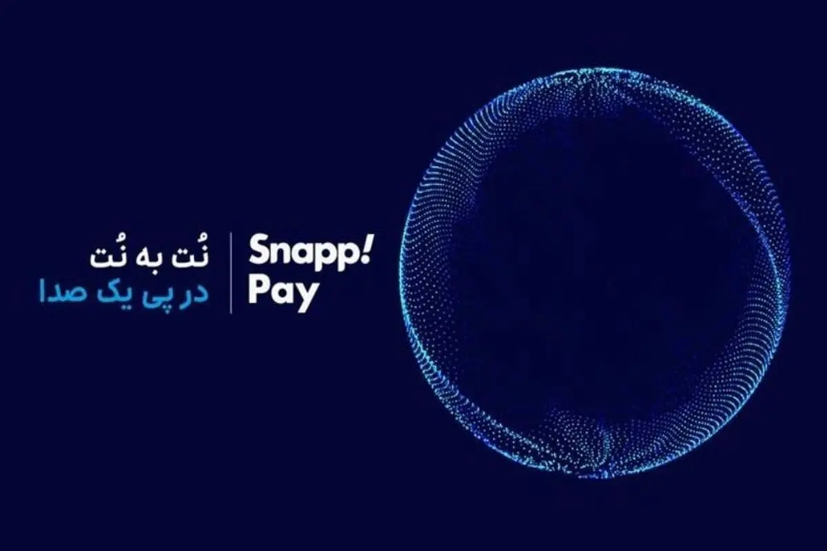 «اسنپ‌پی» از گزارش صنعت BNPL ایران رونمایی می‌کند