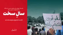 سالِ سخت

