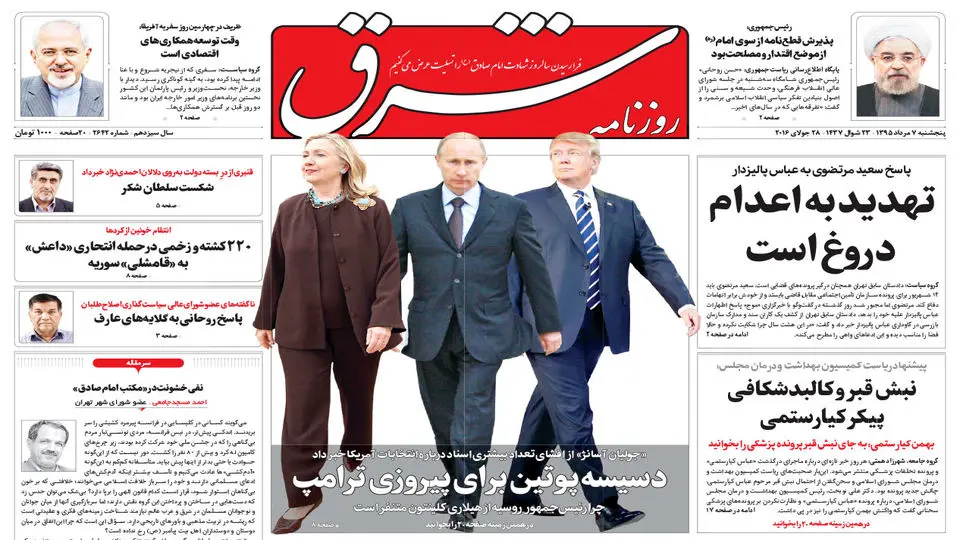 پنجشنبه 7 مرداد 1395 شماره 2642