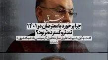 چرا برخورد با معترضان در ۱۴۰۱ تند و گسترده‌ بود؟