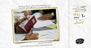 عدم استقبال مردم شهرهاى بزرگ از انتخابات