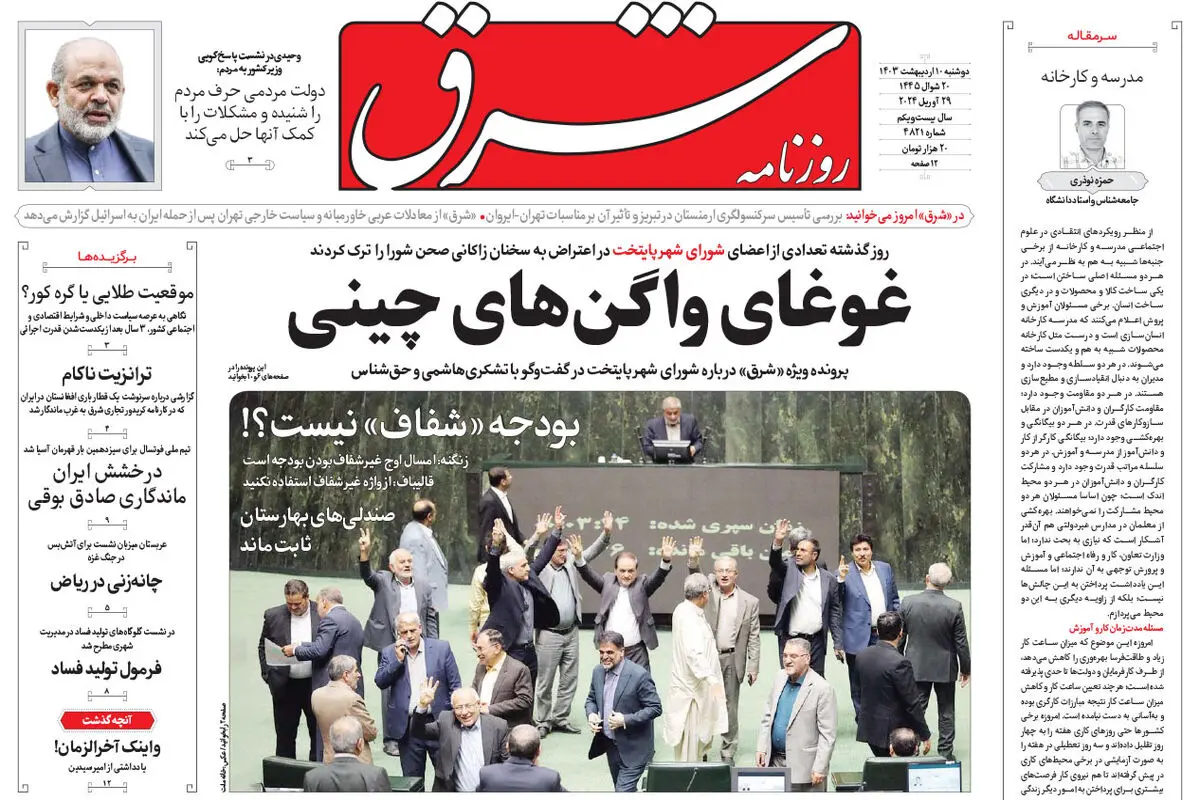 دوشنبه 10 اردیبشهت 1403 شماره 4821