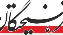 طعنه سنگین فرهیختگان به افراطیون