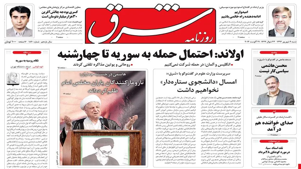 یکشنبه 09 شهریور 1392 شماره 1820
