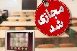 مدارس دماوند فردا مجازی شد