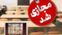 مدارس دماوند فردا مجازی شد
