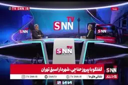 گلایه حناچی از فرزانه صادق + ببینید