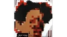 
کالبدشکاف زندگان