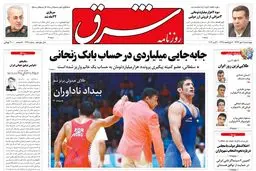 چهارشنبه 09 مهر 1393 شماره 2128