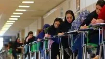 تصمیم مهم برای کنکور ۱۴۰۵