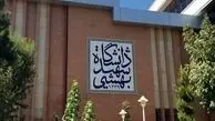 جانشین شهید هسته ای در دانشگاه شهید بهشتی مشخص شد