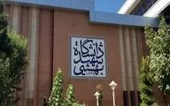جانشین شهید هسته ای در دانشگاه شهید بهشتی مشخص شد