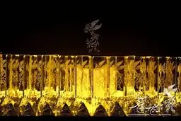 اهدای سیمرغ بهترین صدا  