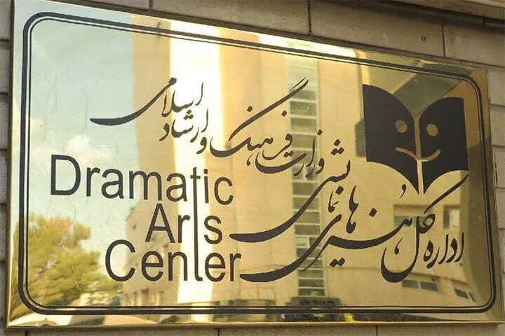 روابط‌عمومی اداره‌کل هنرهای نمایشی در پی حواشی نمایش «تهران پاریس تهران / پل» اطلاعیه داد