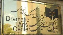 روابط‌عمومی اداره‌کل هنرهای نمایشی در پی حواشی نمایش «تهران پاریس تهران / پل» اطلاعیه داد