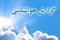 پیش‌بینی هوای اردبیل؛ جمعه ۲۹ فروردین ۱۴۰۴
