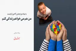 من هم می‌خواهم زندگی کنم