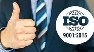 اخذ فوری گواهینامه ایزو 9001 و hse