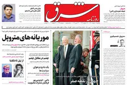  یکشنبه 8 خرداد 1401| شماره 4290