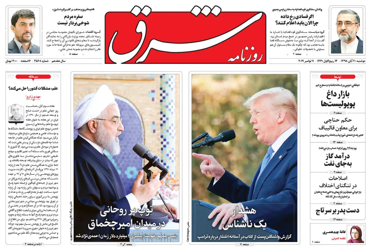 دوشنبه 20 آبان 1398 شماره 3568