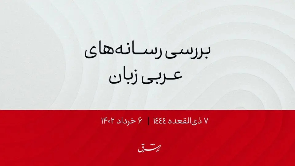 عراق: جاده توسعه به نفع کشورهای منطقه است