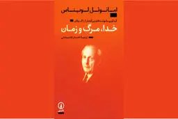 خدا و هستی