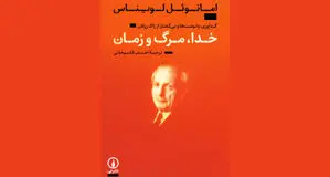 خدا و هستی
