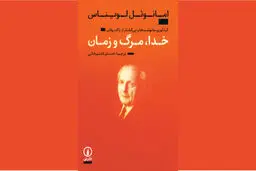 خدا و هستی