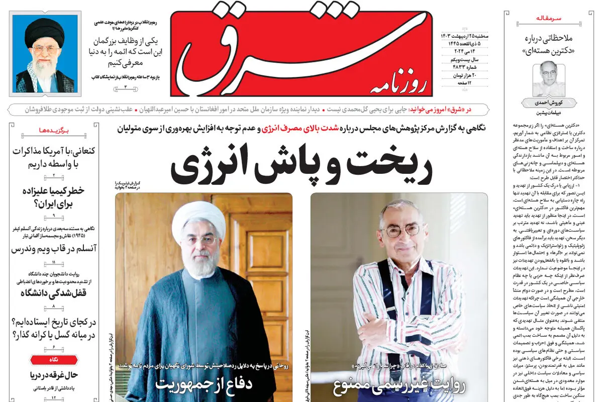 سه شنبه 25  اردیبهشت 1403 شماره 4833