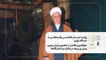 روایت دیدار هاشمی رفسنجانی با عبدالله نوری / جلوگیری طالبان از حضور مردان بدون ریش و زن‌ها، در ادارات و دانشگاه‌ها 