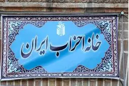 هیات رئیسه جدید خانه احزاب انتخاب شدند 