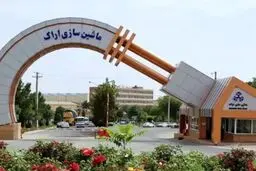 اعتراض کارگران ماشین‌سازی اراک 