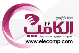 نمایشگاه الکامپ با حضور ۴۸۰ شرکت و ۷۰مهمان خارجی برگزار می‌شود

