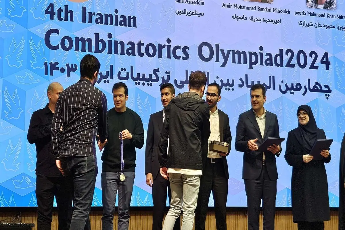 المپیاد بین‌المللی ترکیبیات با حمایت دیوار برگزار شد
