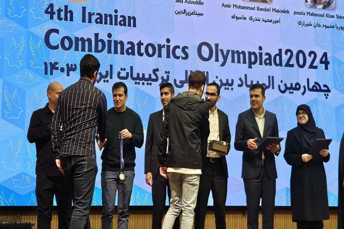 المپیاد بین‌المللی ترکیبیات با حمایت دیوار برگزار شد
