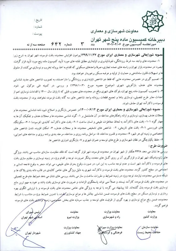 ضوابط_خاص_احداث_بنا_در_بافت_فرسوده_و_ناكارآمد_شهر_تهران_7