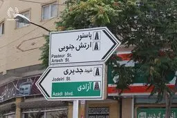 ۳۸۰۰  واحد مسکونی در محدوده پاستور تهران آسیب دید / تمام معابر محله پاستور ایمن شد 