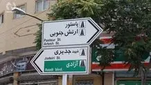 ۳۸۰۰  واحد مسکونی در محدوده پاستور تهران آسیب دید / تمام معابر محله پاستور ایمن شد 