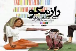 راز مگو | قسمت نهم