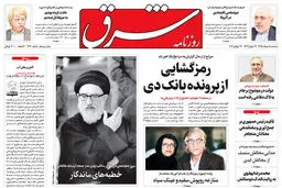 سه شنبه 5 مرداد 1395 شماره 2640