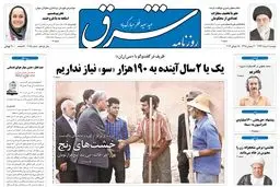 دوشنبه 6 مرداد 1393 شماره 2075