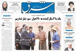 دوشنبه 6 مرداد 1393 شماره 2075